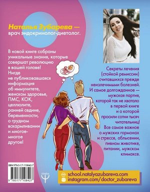 Зубарева Наталья Вальс Гормонов 2. Девочка, девушка, женщина + "мужская партия". Танцуют все!