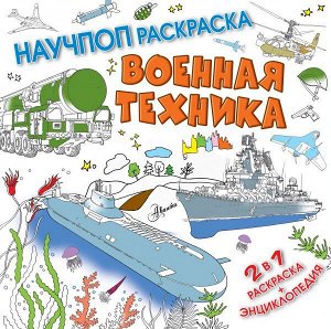 Бобков П.В. Военная техника