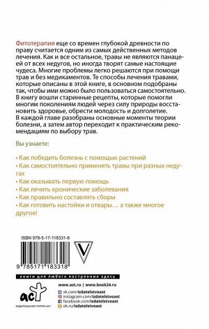 Норбеков М.С., Алефиров А.Н. Быть здоровым без таблеток