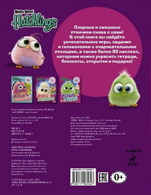 . Angry Birds. Hatchlings. Игры с наклейками (с наклейками)