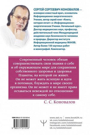 Коновалов С.С. Заочное лечение. Книга вторая