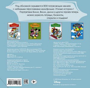 . Disney. Утиные истории. Сокровища пустыни. Альбом 200 наклеек