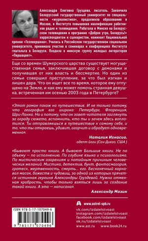 Груздева А.О. Демоны Дома Огня