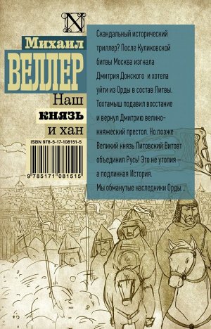 Веллер М.И. Наш князь и хан