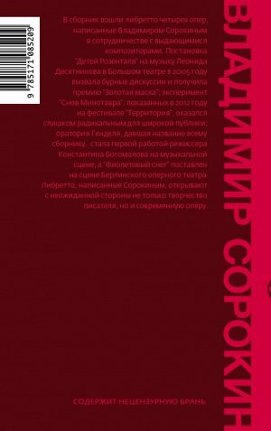 Сорокин В.Г. Триумф Времени и Бесчувствия