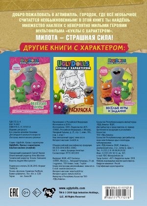 . UglyDolls. Куклы с характером. Альбом наклеек (голубой)