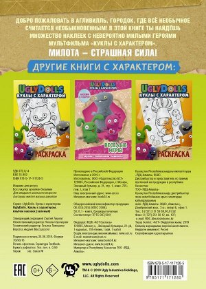 . UglyDolls. Куклы с характером. Альбом наклеек (зеленый)