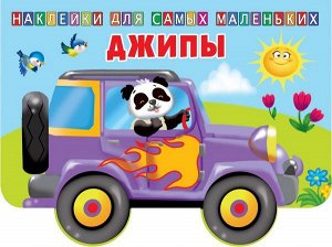 Двинина Л.В. Джипы