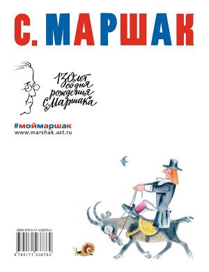 Маршак С.Я. Робин-Бобин. Сказки, чешские и английские песенки, сказка-пьеса