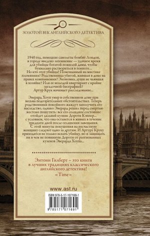 Гилберт Э. Убийство на Брендон-стрит. Выжить тридцать дней