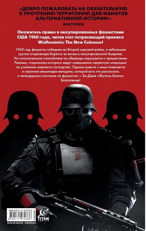 Уоттерс Д. Wolfenstein: Глубины