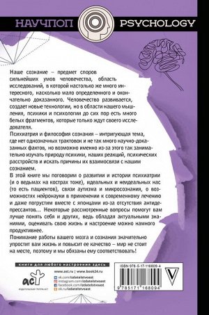 Филиппов Д.С. Игры сознания. Нейронаука / психика / психология