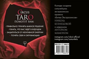 Кузнецова Николь, Мамон Антон СircusTaro. Подробное руководство по картам Таро