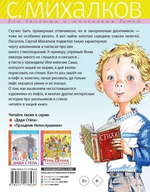 Михалков С.В. Школьные истории