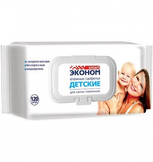 Эконом smart Влажные салфетки детские с пластиковым клапаном, 120шт