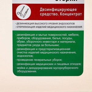 Дезинфицирующее средство Алмадез-Стерил концентрат, 5л