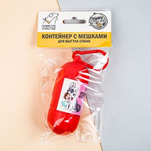 Контейнер с пакетами для уборки за собаками «Лучшие друзья» (рулон 15 шт)