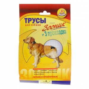 Трусы гигиенические для собак Зооник, №4 (обхват талии 50-59 см)
