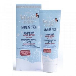Защитный СOLD-Крем от холода и мороза для лица SPF 8 50 мл