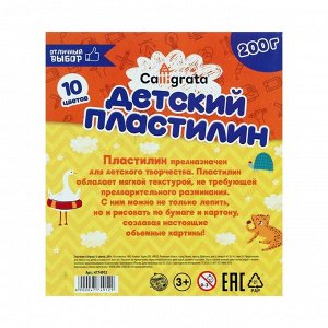 Пластилин Calligrata, 10 цветов 200 г