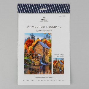 Алмазная мозаика "Домик у реки", 31 цвет