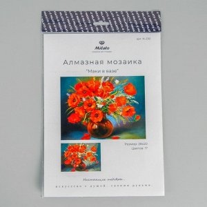 Алмазная мозаика «Маки в вазе», 17 цветов