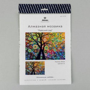 Алмазная мозаика «Райский сад» 29 - 20 см, 22 цвета