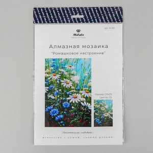 Алмазная мозаика "Ромашковое настроение" 20 - 29 см, 25 цветов