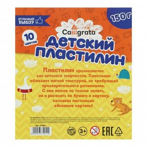 Пластилин Calligrata, 10 цветов 150 г