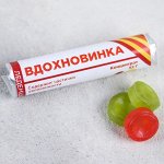 Леденцы «Вдохновинка»: 32 г