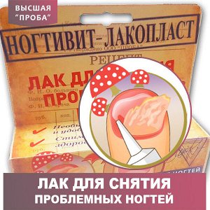 Ногтивит-лакопласт