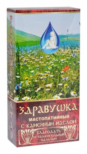 Бальзам безалкогольный Здравушка Мастопатийный на каменном масле 250 мл.