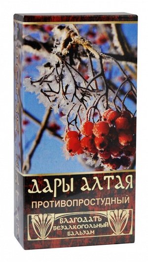 Бальзам безалкогольный "Дары Алтая" Противопростудный 250 мл