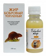 Бобровый жир топленый 100 мл.