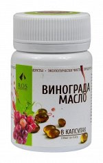 Масло винограда, 100 капс.