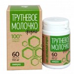 Трутневое молочко &quot;Иммуно&quot; 60 таблеток