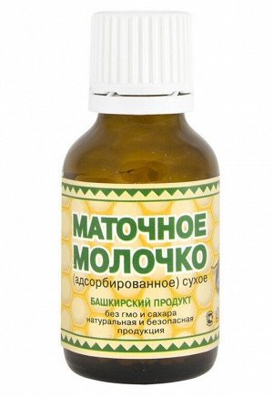 Маточное молочко адсорбированное в гранулах 10 гр