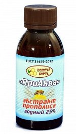 Водный экстракт прополиса &quot;ПроАква&quot; 25%