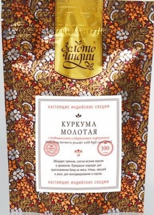 Куркума молотая с повышенным содержанием куркумина (Turmeric with High Curcumin Powder) 100 гр.