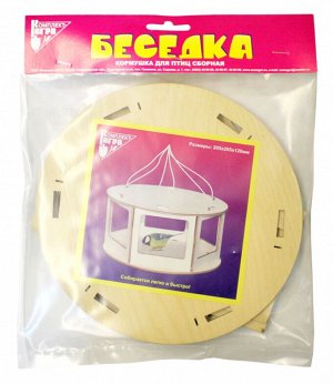 Кормушка для птиц сборная "Беседка"