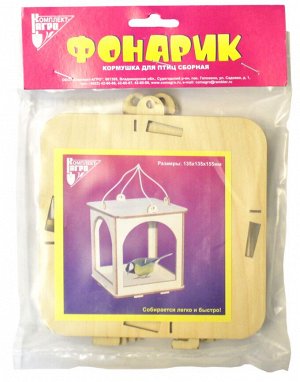 Кормушка для птиц сборная "Фонарик"
