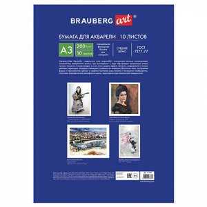 Папка для акварели БОЛЬШОГО ФОРМАТА А3, 10 л., 200 г/м2, 297х420 мм, BRAUBERG ART CLASSIC, "Пейзаж", 111064