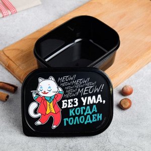 Ланч-бокс «Без ума, когда голоден», 0.5 л