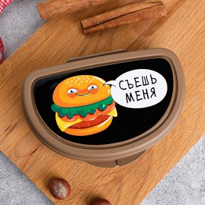 Бутербродница «Съешь меня», 200 мл