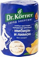 Dr.Korner Хлебцы 90г (1/20) Кукурузно-рис. с имбирем и лимоном
