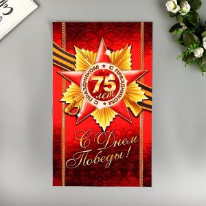 Декоративная наклейка "С Праздником Победы" 30х50 см
