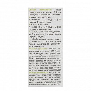 Средство для защиты растений "Серебро колоидное - Концентрат" Полив и опраскивание 100 мл.