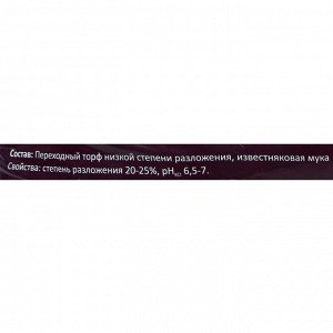 Торф нейтрализованный Азбука Роста  40 л