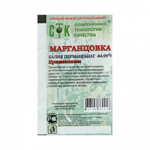 Перманганат калия (марганцовка) 44,99%, СТК 10 г