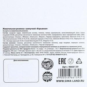 Жевательная резинка с шипучкой «Взрывная», 65 г